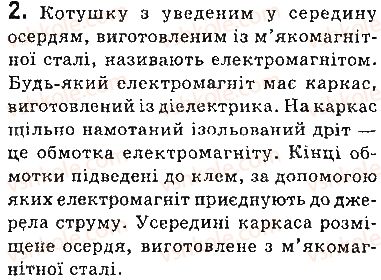фото задание 2 - запитання - § 6. електромагніти та їх застосування - розділ 1. магнітне поле