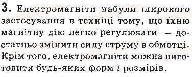 фото задание 3 - запитання - § 6. електромагніти та їх застосування - розділ 1. магнітне поле