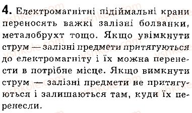 фото задание 4 - запитання - § 6. електромагніти та їх застосування - розділ 1. магнітне поле