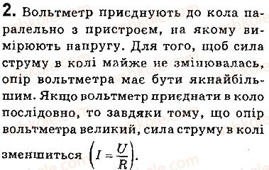 фото задание 2 - вправи - § 7. електродвигуни. електровимірювальні прилади. гучномовець - розділ 1. магнітне поле
