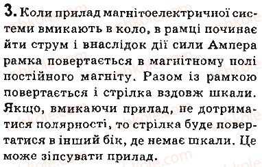 фото задание 3 - вправи - § 7. електродвигуни. електровимірювальні прилади. гучномовець - розділ 1. магнітне поле