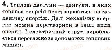 фото задание 4 - вправи - § 7. електродвигуни. електровимірювальні прилади. гучномовець - розділ 1. магнітне поле