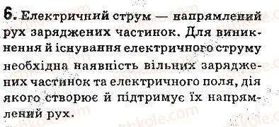 фото задание 5 - вправи - § 7. електродвигуни. електровимірювальні прилади. гучномовець - розділ 1. магнітне поле