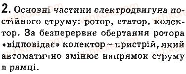 фото задание 2 - запитання - § 7. електродвигуни. електровимірювальні прилади. гучномовець - розділ 1. магнітне поле