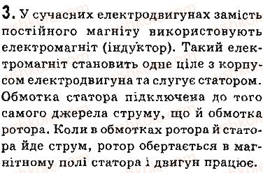 фото задание 3 - запитання - § 7. електродвигуни. електровимірювальні прилади. гучномовець - розділ 1. магнітне поле