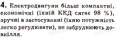 фото задание 4 - запитання - § 7. електродвигуни. електровимірювальні прилади. гучномовець - розділ 1. магнітне поле