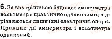 фото задание 6 - запитання - § 7. електродвигуни. електровимірювальні прилади. гучномовець - розділ 1. магнітне поле