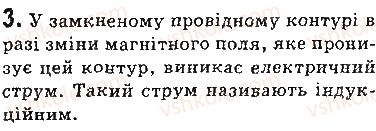 фото задание 3 - запитання - § 8. досліди фарадея. явище електромагнітної індукції. індукційний електричний струм - розділ 1. магнітне поле