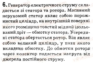 фото задание 6 - запитання - § 8. досліди фарадея. явище електромагнітної індукції. індукційний електричний струм - розділ 1. магнітне поле