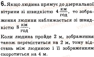фото задание 6 - вправи - § 11. відбивання світла. закони відбивання світла. плоске дзеркало - розділ 2. світлові явища