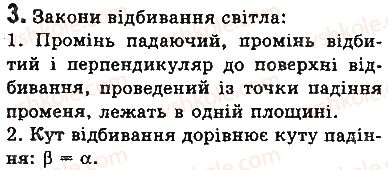 фото задание 3 - запитання - § 11. відбивання світла. закони відбивання світла. плоске дзеркало - розділ 2. світлові явища
