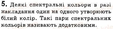 фото задание 5 - запитання - § 13. дисперсія світла. спектральний склад природного світла. кольори - розділ 2. світлові явища
