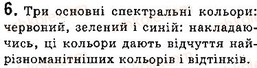 фото задание 6 - запитання - § 13. дисперсія світла. спектральний склад природного світла. кольори - розділ 2. світлові явища