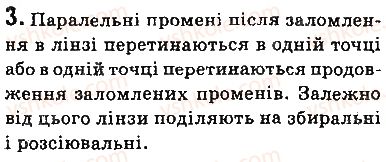 фото задание 3 - запитання - § 14. лінзи. оптична сила лінзи - розділ 2. світлові явища