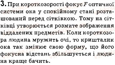 фото задание 3 - вправи - § 16. око як оптична система. зір і бачення. окуляри. вади зору та їх корекція - розділ 2. світлові явища