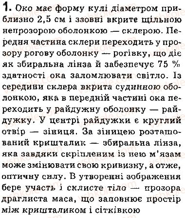 фото задание 1 - запитання - § 16. око як оптична система. зір і бачення. окуляри. вади зору та їх корекція - розділ 2. світлові явища