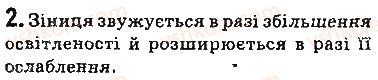 фото задание 2 - запитання - § 16. око як оптична система. зір і бачення. окуляри. вади зору та їх корекція - розділ 2. світлові явища
