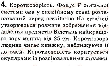 фото задание 4 - запитання - § 16. око як оптична система. зір і бачення. окуляри. вади зору та їх корекція - розділ 2. світлові явища
