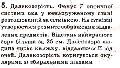 фото задание 5 - запитання - § 16. око як оптична система. зір і бачення. окуляри. вади зору та їх корекція - розділ 2. світлові явища