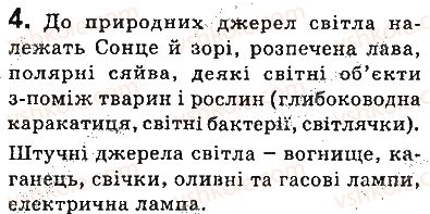 фото задание 4 - запитання - § 9. світлові явища. джерела та приймачі світла. швидкість поширення світла - розділ 2. світлові явища