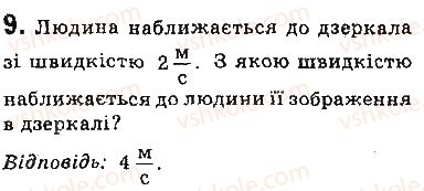 фото задание 9 - завдання для самоперевірки до розділу 2 - розділ 2. світлові явища