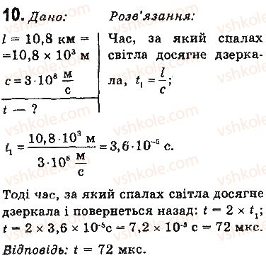фото задание 10 - вправи - § 18. звукові хвилі. інфразвук і ультразвук - розділ 3. механічні та електромагнітні хвилі