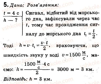 фото задание 5 - вправи - § 18. звукові хвилі. інфразвук і ультразвук - розділ 3. механічні та електромагнітні хвилі