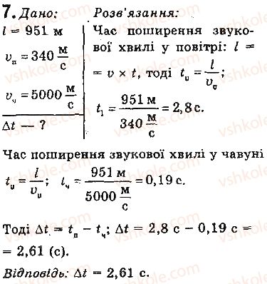 фото задание 7 - вправи - § 18. звукові хвилі. інфразвук і ультразвук - розділ 3. механічні та електромагнітні хвилі