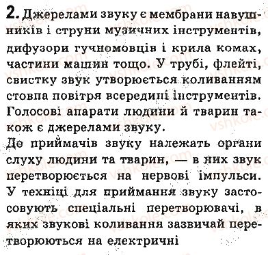фото задание 2 - запитання - § 18. звукові хвилі. інфразвук і ультразвук - розділ 3. механічні та електромагнітні хвилі