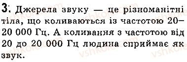 фото задание 3 - запитання - § 18. звукові хвилі. інфразвук і ультразвук - розділ 3. механічні та електромагнітні хвилі