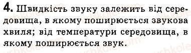 фото задание 4 - запитання - § 18. звукові хвилі. інфразвук і ультразвук - розділ 3. механічні та електромагнітні хвилі