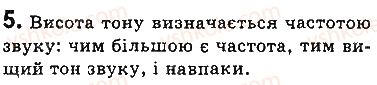 фото задание 5 - запитання - § 18. звукові хвилі. інфразвук і ультразвук - розділ 3. механічні та електромагнітні хвилі