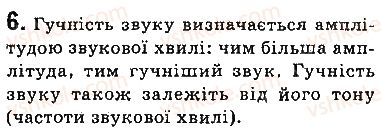 фото задание 6 - запитання - § 18. звукові хвилі. інфразвук і ультразвук - розділ 3. механічні та електромагнітні хвилі