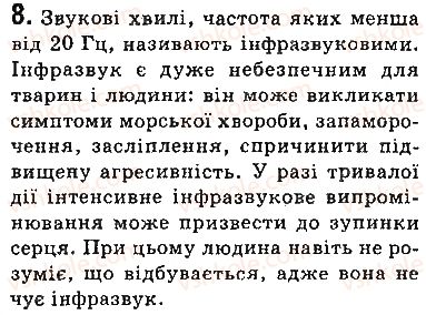 фото задание 8 - запитання - § 18. звукові хвилі. інфразвук і ультразвук - розділ 3. механічні та електромагнітні хвилі