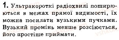 фото задание 1 - запитання - § 21. фізичні основи сучасних бездротових засобів зв’язку. радіолокація - розділ 3. механічні та електромагнітні хвилі