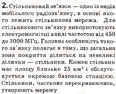 фото задание 2 - запитання - § 21. фізичні основи сучасних бездротових засобів зв’язку. радіолокація - розділ 3. механічні та електромагнітні хвилі