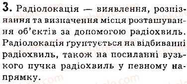 фото задание 3 - запитання - § 21. фізичні основи сучасних бездротових засобів зв’язку. радіолокація - розділ 3. механічні та електромагнітні хвилі