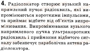 фото задание 4 - запитання - § 21. фізичні основи сучасних бездротових засобів зв’язку. радіолокація - розділ 3. механічні та електромагнітні хвилі
