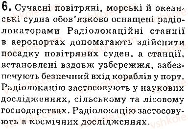 фото задание 6 - запитання - § 21. фізичні основи сучасних бездротових засобів зв’язку. радіолокація - розділ 3. механічні та електромагнітні хвилі