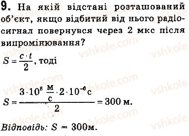 фото задание 9 - завдання для самоперевірки до розділу 3 - розділ 3. механічні та електромагнітні хвилі