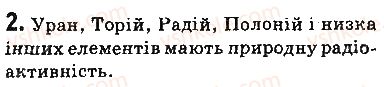 фото задание 2 - запитання - § 23. радіоактивність. радіоактивні випромінювання - розділ 4. фізика атома та атомного ядра. фізичні основи атомної енергетики