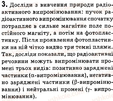 фото задание 3 - запитання - § 23. радіоактивність. радіоактивні випромінювання - розділ 4. фізика атома та атомного ядра. фізичні основи атомної енергетики