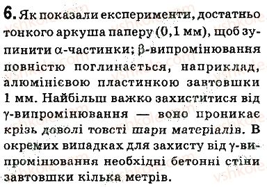 фото задание 6 - запитання - § 23. радіоактивність. радіоактивні випромінювання - розділ 4. фізика атома та атомного ядра. фізичні основи атомної енергетики