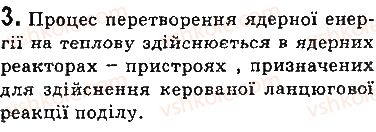 фото задание 3 - запитання - § 26. ланцюгова ядерна реакція. ядерний реактор - розділ 4. фізика атома та атомного ядра. фізичні основи атомної енергетики