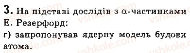 фото задание 3 - завдання для самоперевірки до розділу 4 - розділ 4. фізика атома та атомного ядра. фізичні основи атомної енергетики