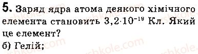 фото задание 5 - завдання для самоперевірки до розділу 4 - розділ 4. фізика атома та атомного ядра. фізичні основи атомної енергетики