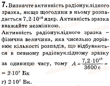фото задание 7 - завдання для самоперевірки до розділу 4 - розділ 4. фізика атома та атомного ядра. фізичні основи атомної енергетики