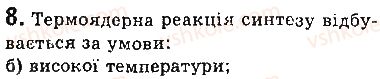 фото задание 8 - завдання для самоперевірки до розділу 4 - розділ 4. фізика атома та атомного ядра. фізичні основи атомної енергетики