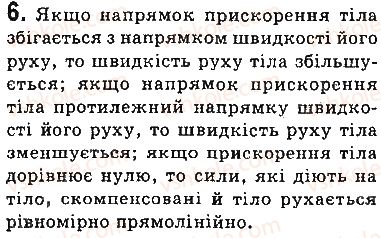 фото задание 6 - запитання - § 28. рівноприскорений прямолінійний рух - розділ 5. рух і взаємодія. закони збереження
