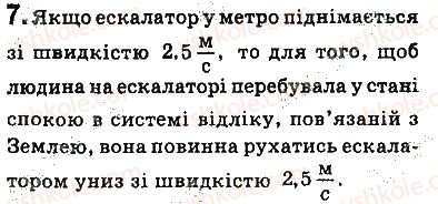 фото задание 7 - вправи - § 29. переміщення під час рівноприскореного прямолінійного руху - розділ 5. рух і взаємодія. закони збереження